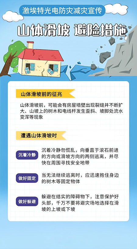 防灾减灾