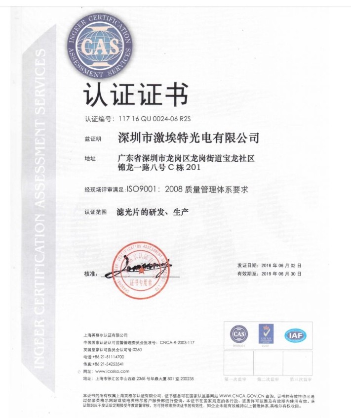 热烈祝贺球迷体育
光电正式成为通过ISO9001:2008质量管理体系标准认证企业