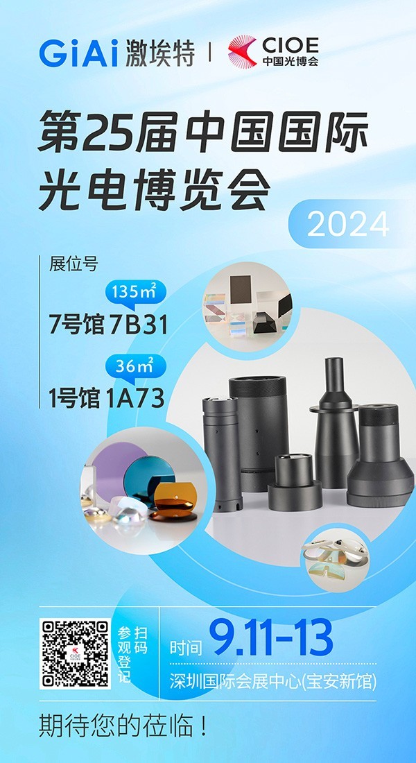 球迷体育
诚邀您参加第25届中国国际光博会CIOE