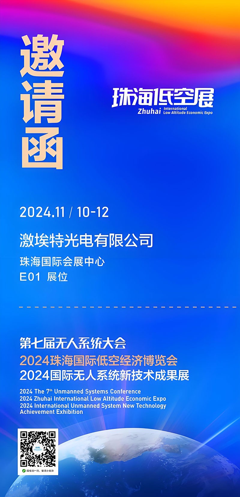 球迷体育
诚邀你参加第七届全球无人系统大会珠海低空展