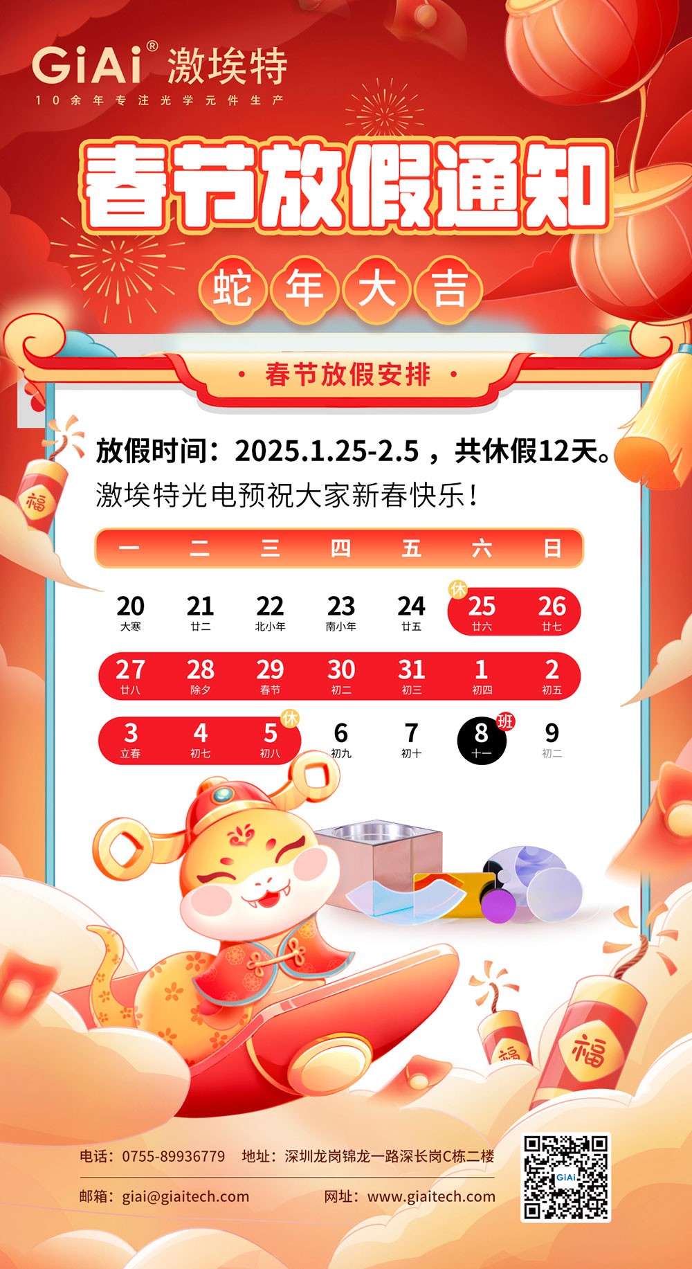 2025球迷体育
蛇年春节放假通知