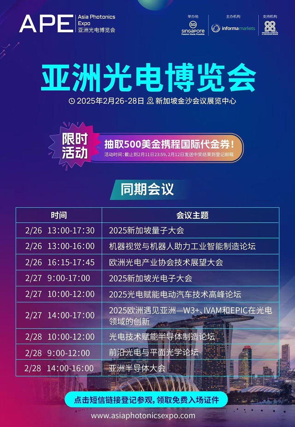 共赴光电未来 —— 邀您参加2025 APE亚洲光电博览会