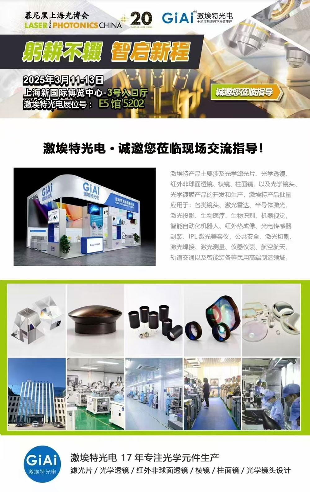 滤光片 光启未来,智创无限---球迷体育
邀您共赴2025慕尼黑上海光博会