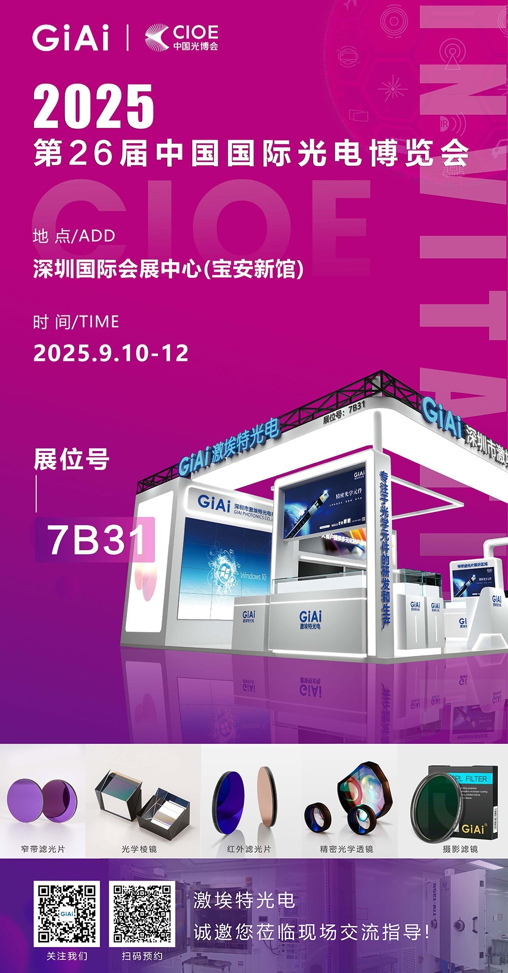 CIOE 2025球迷体育
邀请函