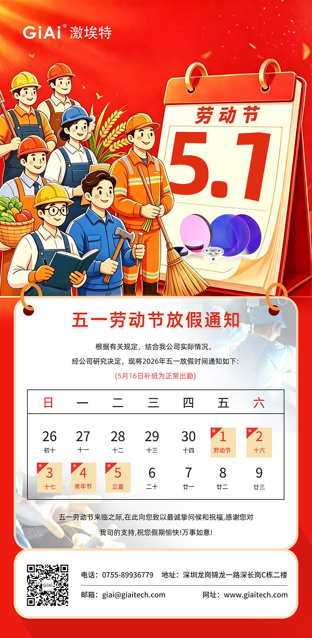 滤光片 球迷体育
2026年五一劳动节放假通知
