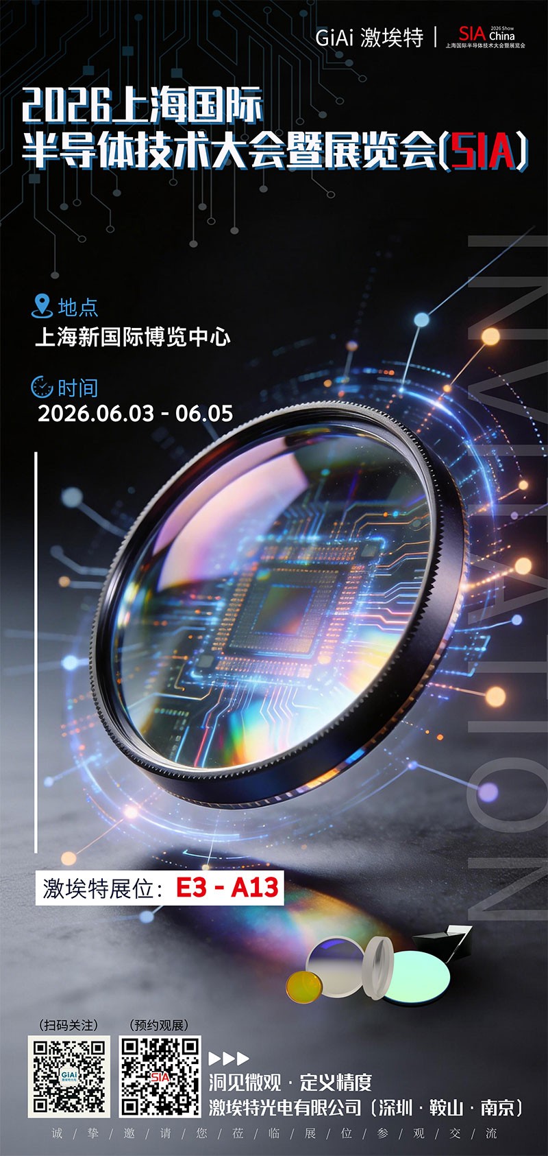 球迷体育
邀你一同走进2026上海国际半导体技术大会暨展览会（SIA）
