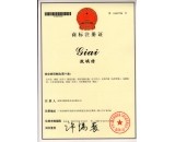 商标注册证