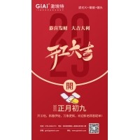 迎新春、发红包&mdash;&mdash;2023年球迷体育
滤光片厂家开工大吉